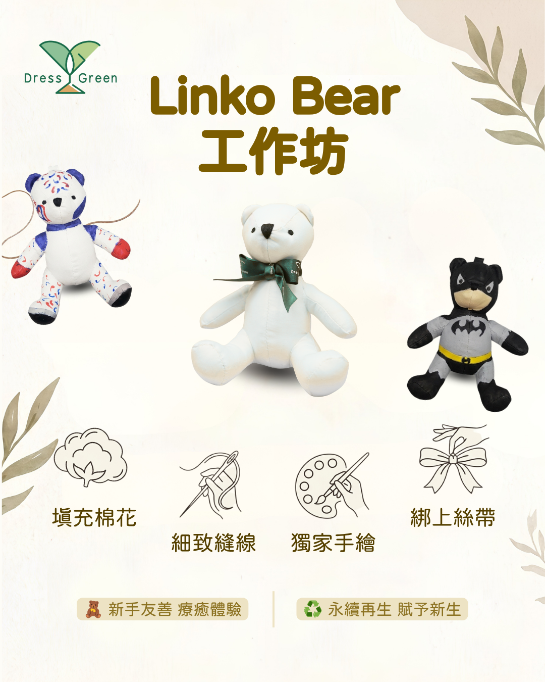 Linko Bear 工作坊