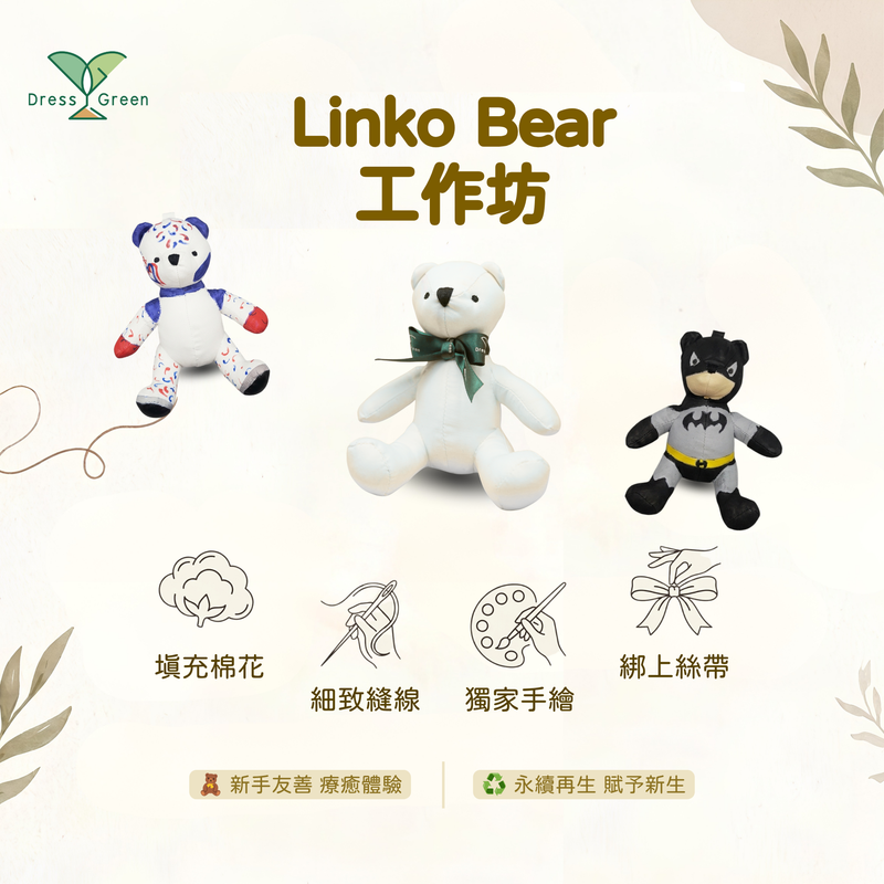 Linko Bear 再生小熊鎖匙扣工作坊